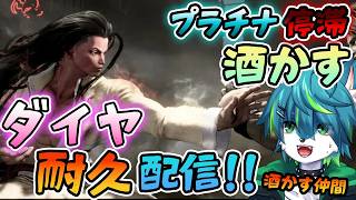 【スト6】💎ダイヤ耐久配信！！！　プラチナ停滞酒かすジェイミー！！　（ランク）
