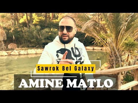 Amine Matlo - Sawrok Bel Galaxy (Clip Officiel 2023) مين ماطلو : حبست ماليسي