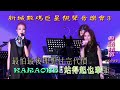 Capture de la vidéo Karaoke粵語流行曲精選新城巨星靚聲音樂會3 (有人聲及歌詞字幕)Cantonese Pops With Lyrics Subtitle-Various Artists