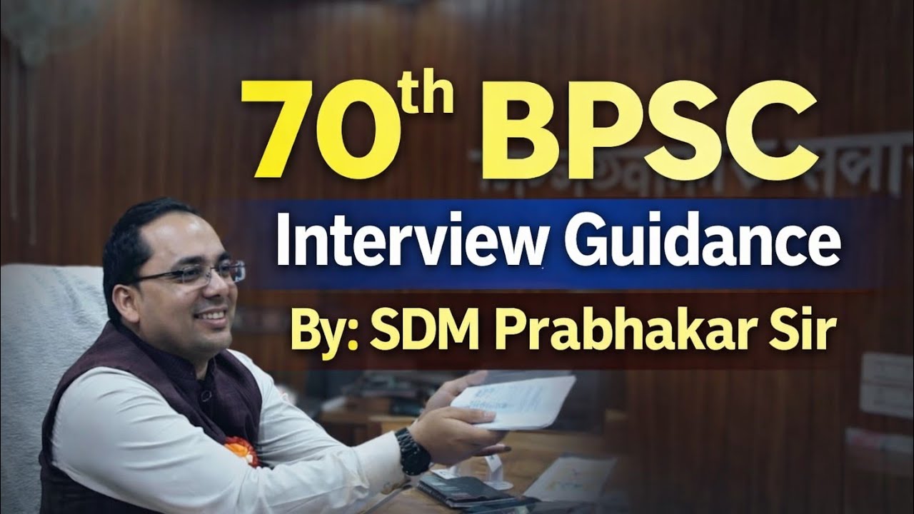 70th BPSC Interview Guidance || By: SDM Prabhakar Sir - YouTube