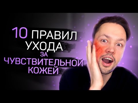 Чек лист по уходу за ЧУВСТВИТЕЛЬНОЙ кожей.