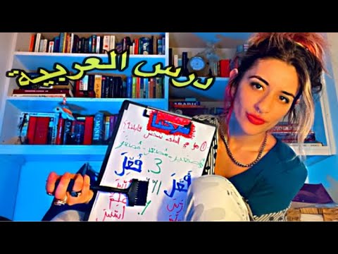 Asmr Confuse You To Sleep التعلم بالنعاس FAST CHAOTIC ARABIC LESSON
