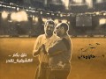 حصريا اغنية الفنان خالد بيومى الشرقية خلاص جايلكم 
