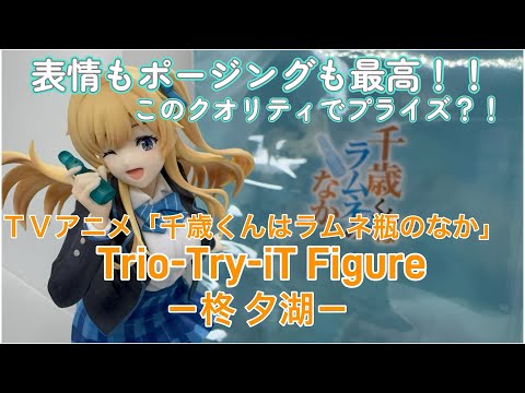 チラムネ】表情もポージングも最高！千歳くんはラムネ瓶のなか トリオ