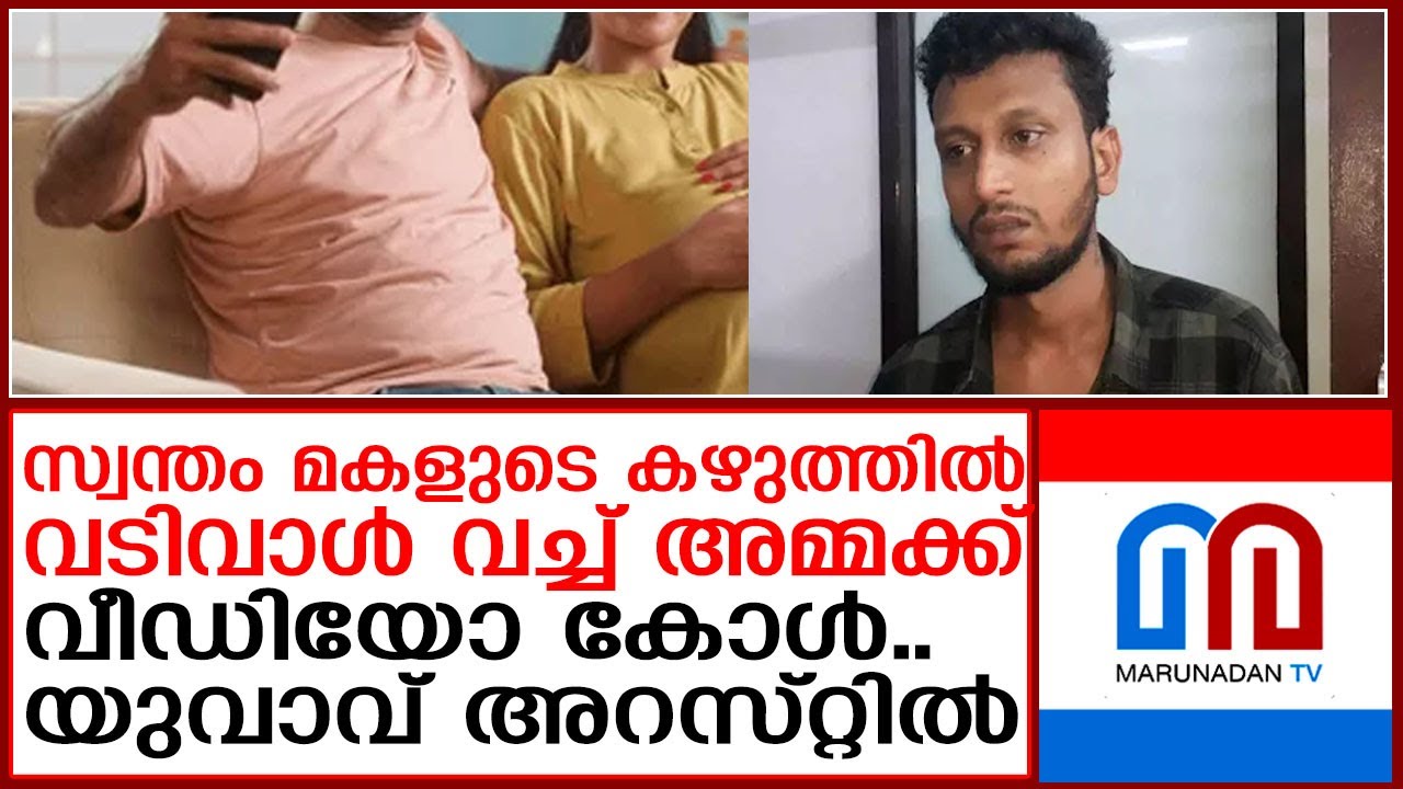 ഭാര്യയോടുള്ള സംശയത്തിന്റെ പേരില്‍ മകളുടെ കഴുത്തില്‍ വടിവാള്‍ വെച്ച് വീഡിയോ കോള്‍  Thiruvalla police