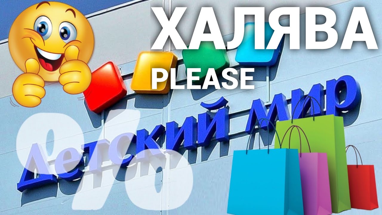 детский мир ростов РАСПРОДАЖА в Детском Мире/Детская одежда ДАРОМ!!!