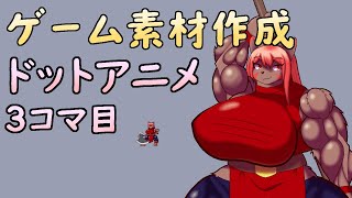 【ゲーム制作】ドットアニメ3コマ目。ゆっくり確実に。【ケモノVtuber】