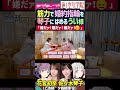 【蓮ノ空】筋力で佐々木琴子に婚約指輪をはめさせる花宮初奈【Link! Like! ラブライブ!】#shorts aqours Liella! せーはす 月音こな 藤島慈 乙宗梢 夕霧綴理 乃木坂46