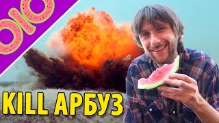 Выстрел в арбуз из Царь пушки.  Оригинальный способ нарезать арбуз #olo