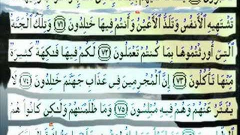 القران الكريم سورة الزخرف من الاية 57 الى اخر السورة
