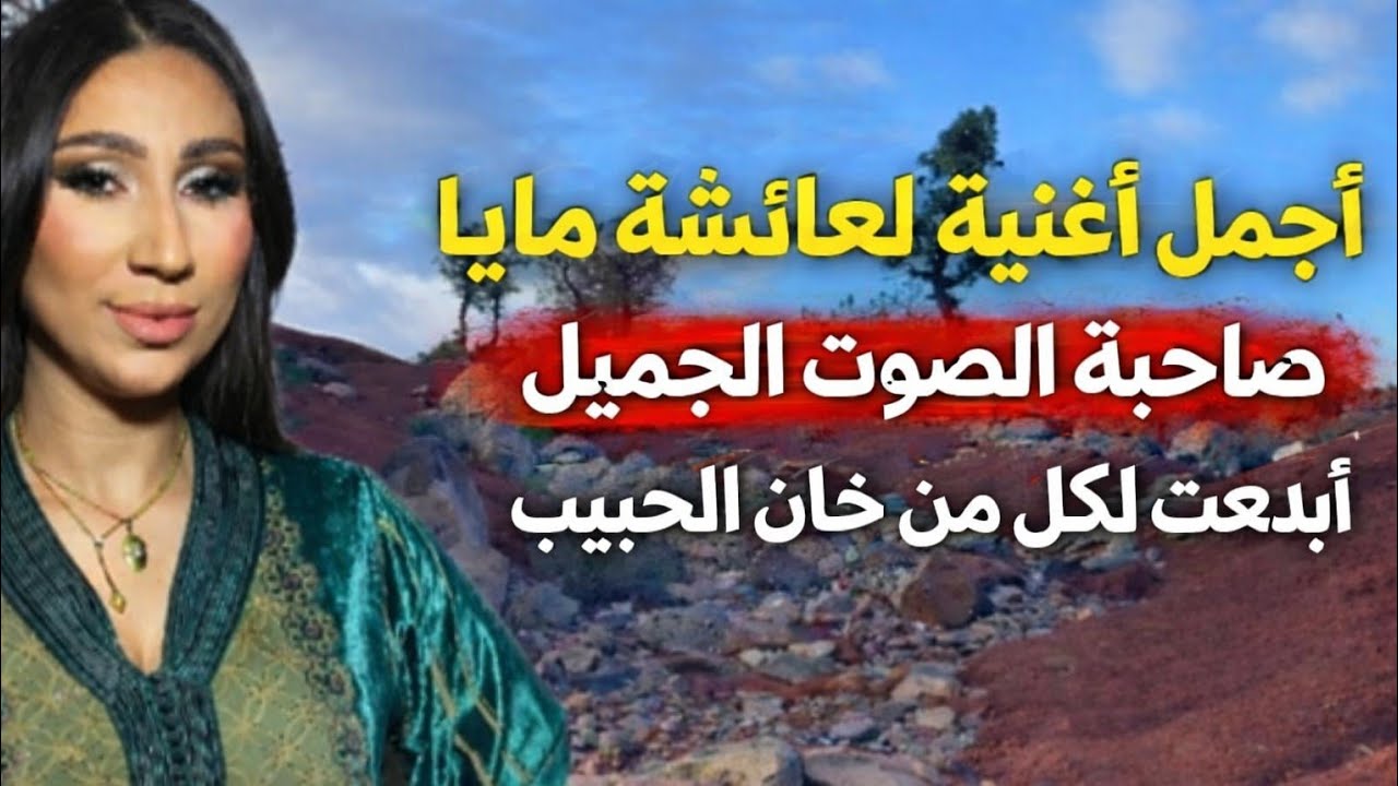 أغنية أمازيغية بإحساس قوي… من يسمعها مستحيل ما يعاودها 🎶