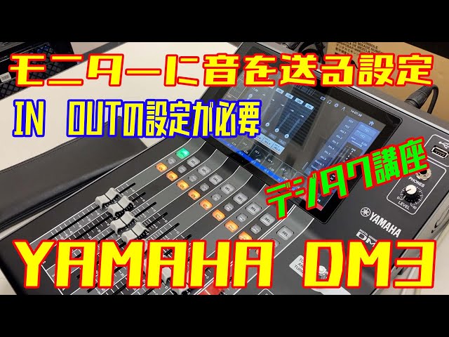 YAMAHA DM3 デジタルミキサー　動作問題無し YAMAHA / DM3 Series ｜ SMITHS Digital Musical Instruments