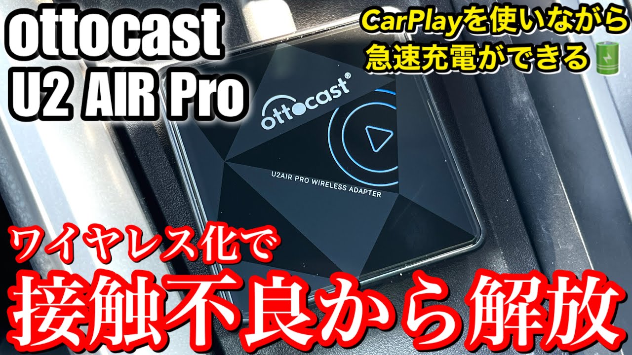 【ottocast U2 AIR Pro】トヨタアルファード30系ディスプレイオーディオ 有線CarPlay Android Auto