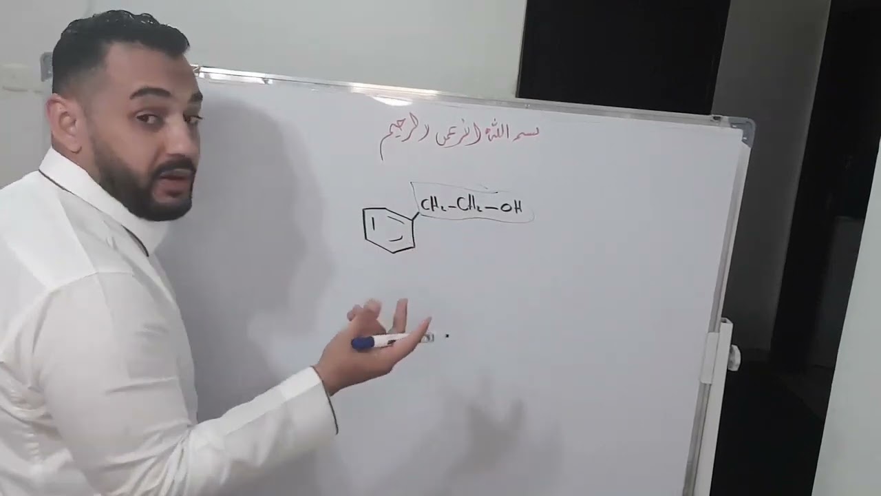 تسمية الكحولات  2