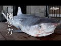 イタチザメの正しい捌き方【カフーカ】