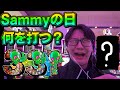 【鬼雑編集】来たる3月31日‼︎甲斐が選んだ台がこ〜れ〜だぁ〜