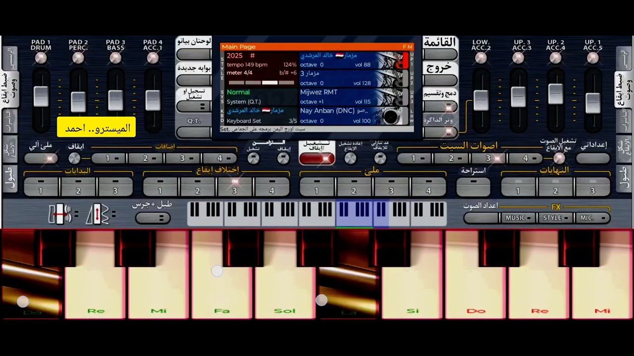 تابع. اجمل عزف علا قناة الميسترو.. احمد ... اسيل الخدود ..