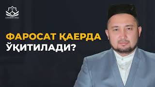 Фаросат қаерда ўқитилади?