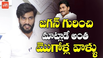 Byreddy Siddharth Reddy Shocking Comments On TDP Leaders | Chandrababu Naidu | AP News | YOYO TV