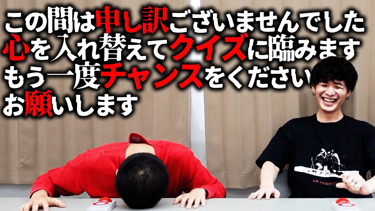 しっかりと反省した男の常識クイズを見よ