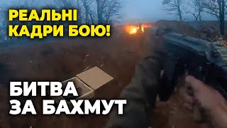 ⚡Видео РЕАЛЬНОГО БОЯ из нагрудной камеры! Бахмутское направление! 25-я бригада Нацгвардии Украины