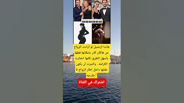 هاندا ارتشيل لو أرادت الزواج من هاكان 