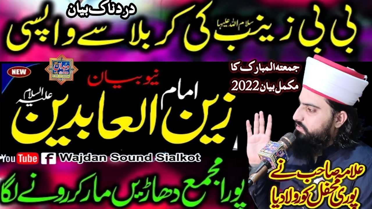 Bibi Zanib ki Kabala Sa Wapai ■ خون کے آنسو رولا ل رولانے بیان ■ Allama Zahid Nadeem Sultani Sialkot