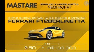 Real Racing 3 - Ferrari F12BERLINETTA Championship (Start) Stage 1 Race3