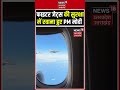 PM Modi के विमान को आसमान में घेरा! Fighter Jets की सुरक्षा में रवाना हुए मोदी |Modi Indonesia Visit