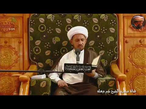 الشيخ شبر معله بحسين يم الحسن ما گصرت كربله نعي حزين 