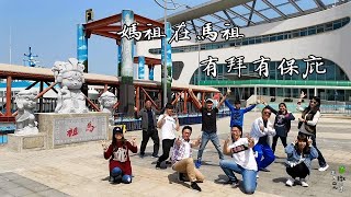 馬祖旅遊_北竿、南竿旅遊去_青椒兄弟