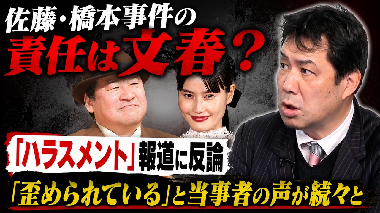 佐藤二朗氏の橋本愛氏への「ハラスメント」報道で、「歪められている」と当事者が続々声を上げる　　一番責任があるのは、フジテレビと文春では？
