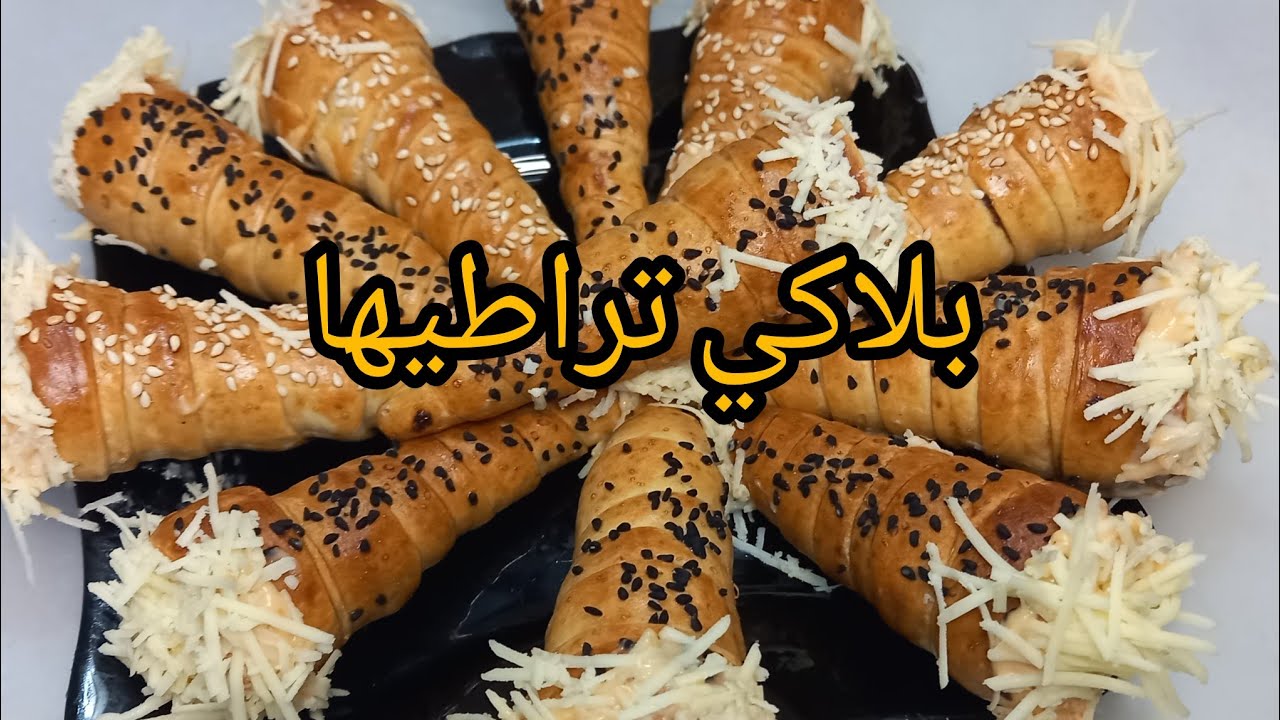 كورني مالحين بعجينة رووووعة وحشو بنييين خبيوها لرمضان ان شاءالله ختي 