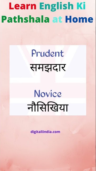 novice prudent Meaning In Hindi shrots shorts spokenenglish novice-prudent-meaning-in-hindi-shrots-shorts-spokenenglish