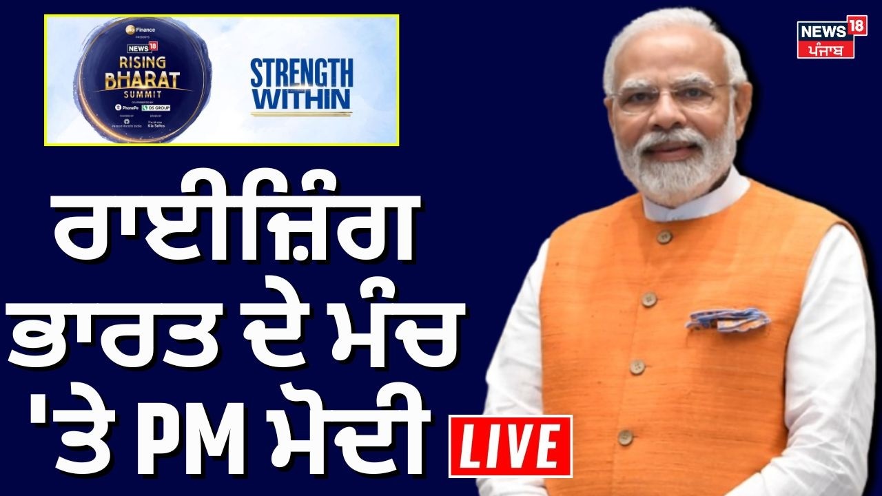 PM Modi Addresses News18 Rising Bharat LIVE | राइजिंग भारत के मंच से पीएम मोदी LIVE | Rising Bharat