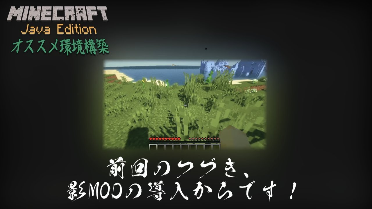 マイクラjava版 Optifine 影mod 2 2 マイクラをgpu起動できていますか おすすめ影モッドを２つ紹介 軽めのbslと超絶キレイなseus Renewedを比較 Youtube