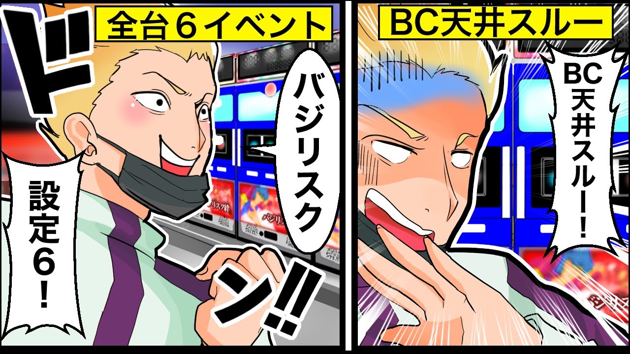 バジリスク絆２の全台6イベントで大負けし ジャグラーに逃げたパチンカスの末路 Youtube