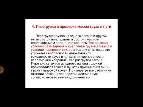 Управление грузовой и коммерческой работой 9 лекция экономисты