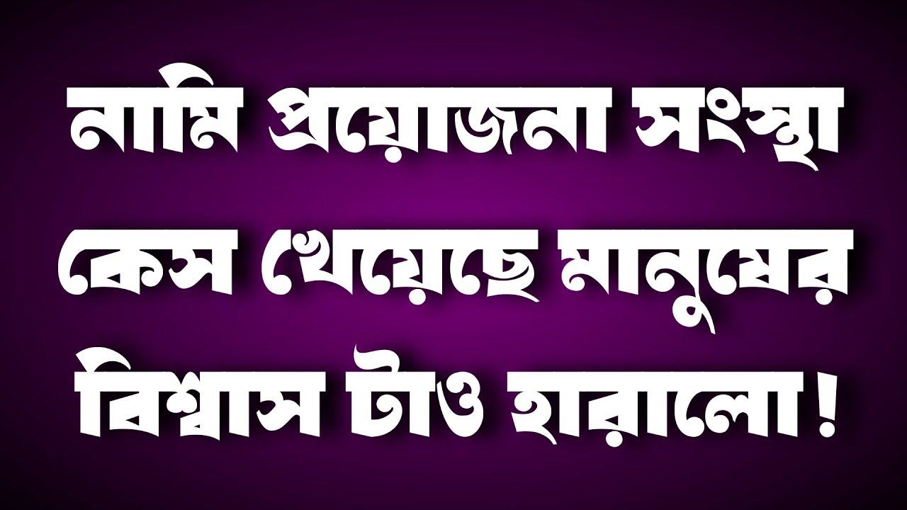 বাংলার নামি প্রোডাকশন কর্পোরেট বুকিং করে শেষ হয়ে গেলো প্রথম ডিজাস্টার এসে গেলো জনতা রিজেক্ট করছে!