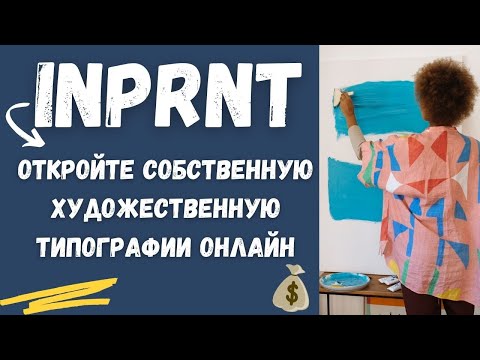 INPRNT - Онлайн Галерея Художественной Печати / Печать по Требованию для Художников💰