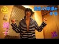 鏡子「撮影の準備をする」