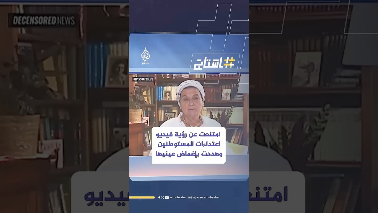 رئيسة حركة "ناحلا" الاستيطانية دانيلا فايس: لا يوجد عنف من المستوطنين بل هو عنف ضد المستوطنين