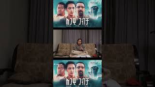 Hegawi Gabca ህጋዊ ጋብቻ