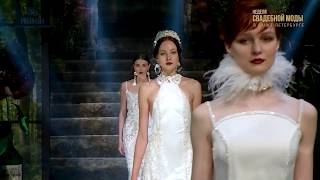 Дизайнерские свадебные платья Anna Evsikova for LA DUCHESSE Couture look1 Дизайнерские свадебные платья Anna Evsikova for LA DUCHESSE Couture look1