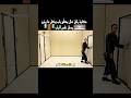 حكاية راجل دخل يصل ح باب وكل ما يخرج يدخل نفس الباب Shorts 