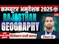 Computer Anudeshak Bharti 2025 | Geography Class 2025 | GK for Computer Instructor Exam 2025
