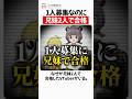 1人募集のオーディション、VTuber兄妹で応募したら2人とも合格してしまうｗ #vtuberのサムネイル