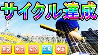 【栄冠ナイン】94 甲子園でサイクルヒット達成！これが最強世代だ！！【ゆっくり実況・パワプロ2020】