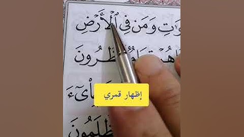 تصحيح تلاوة القرآن الكريم. #مصحف_المتتعتع #تجويد_القرآن_الكريم
