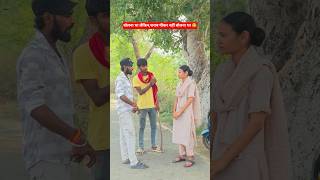बोलना था लेकिन,शराब पीकर नहीं बोलना था 😂 #shortscomedy #funny #love #boyfriend #villageliferelatable